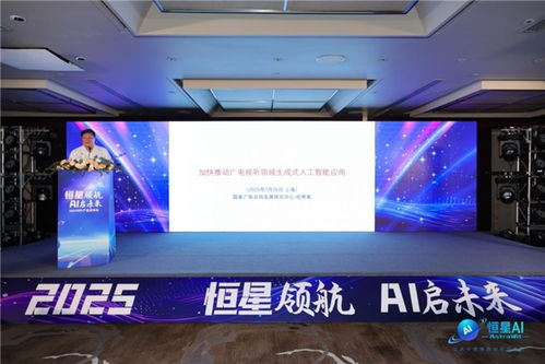 恒星AI產品發布會盛大舉行 AI影視創作新紀元正式開啟